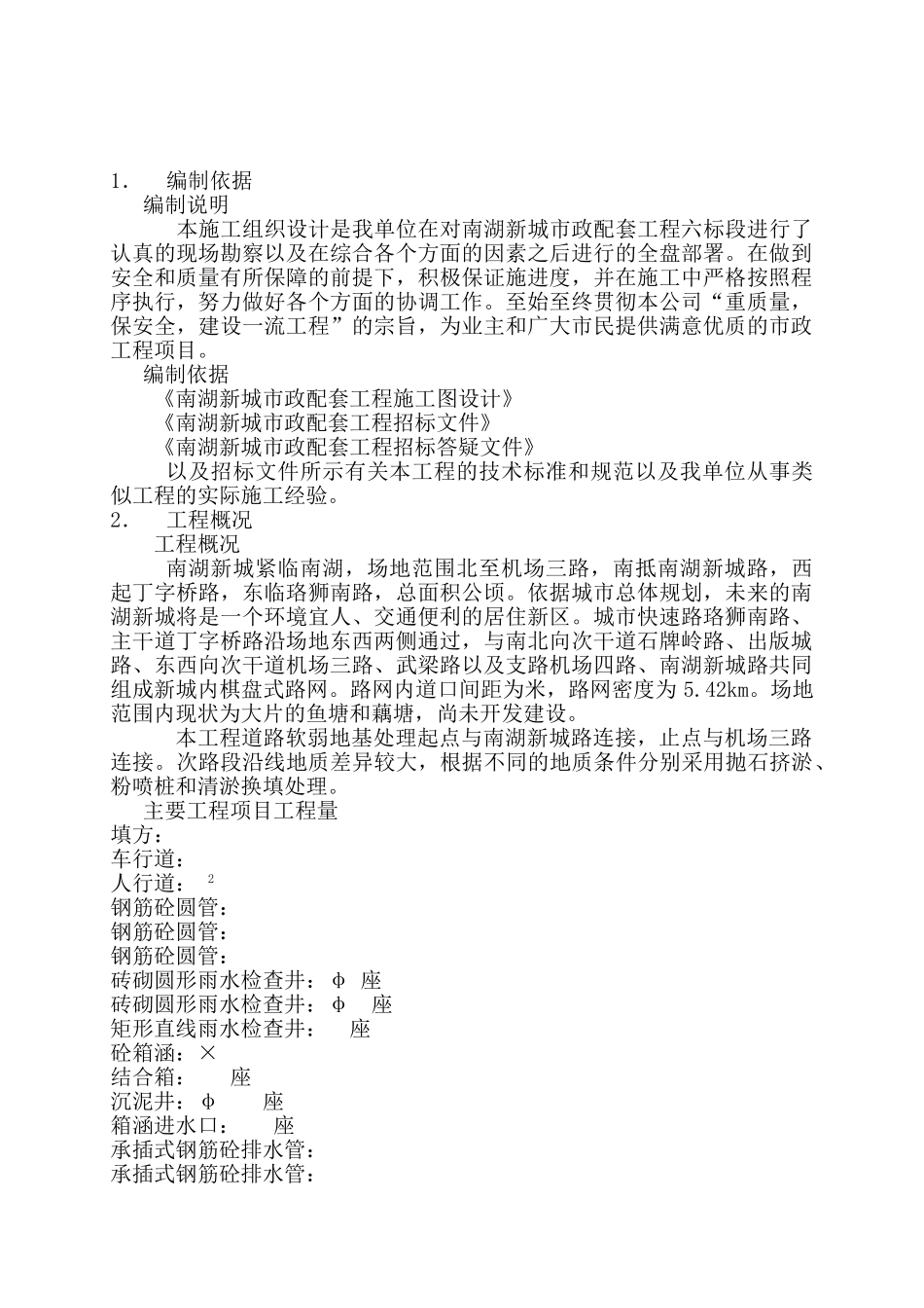 公路道路施工组织设计方案范本(DOC21页)_第2页