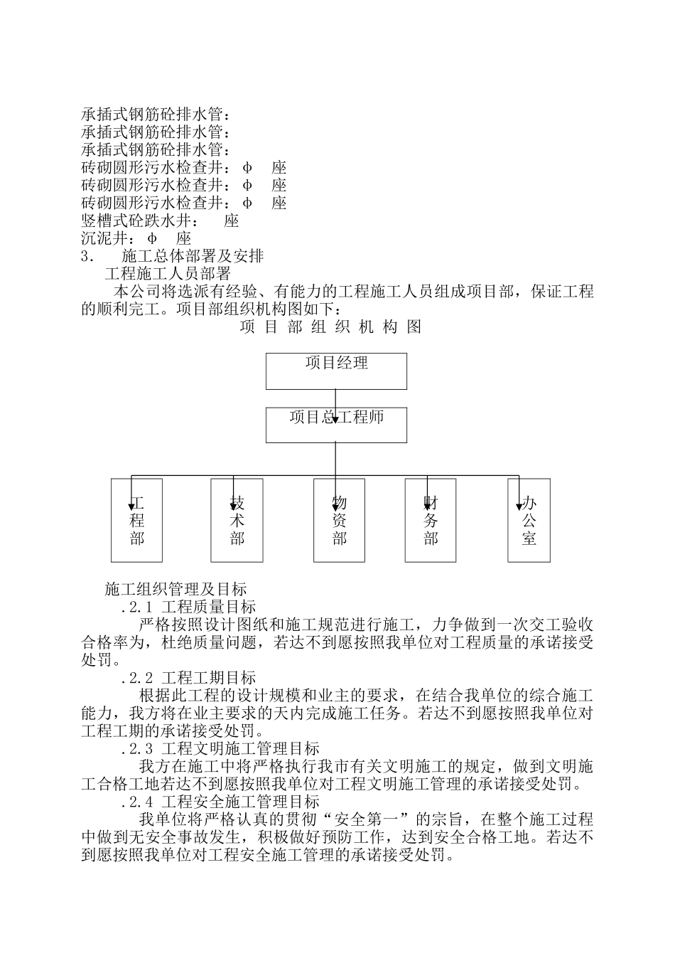 公路道路施工组织设计方案范本(DOC21页)_第3页
