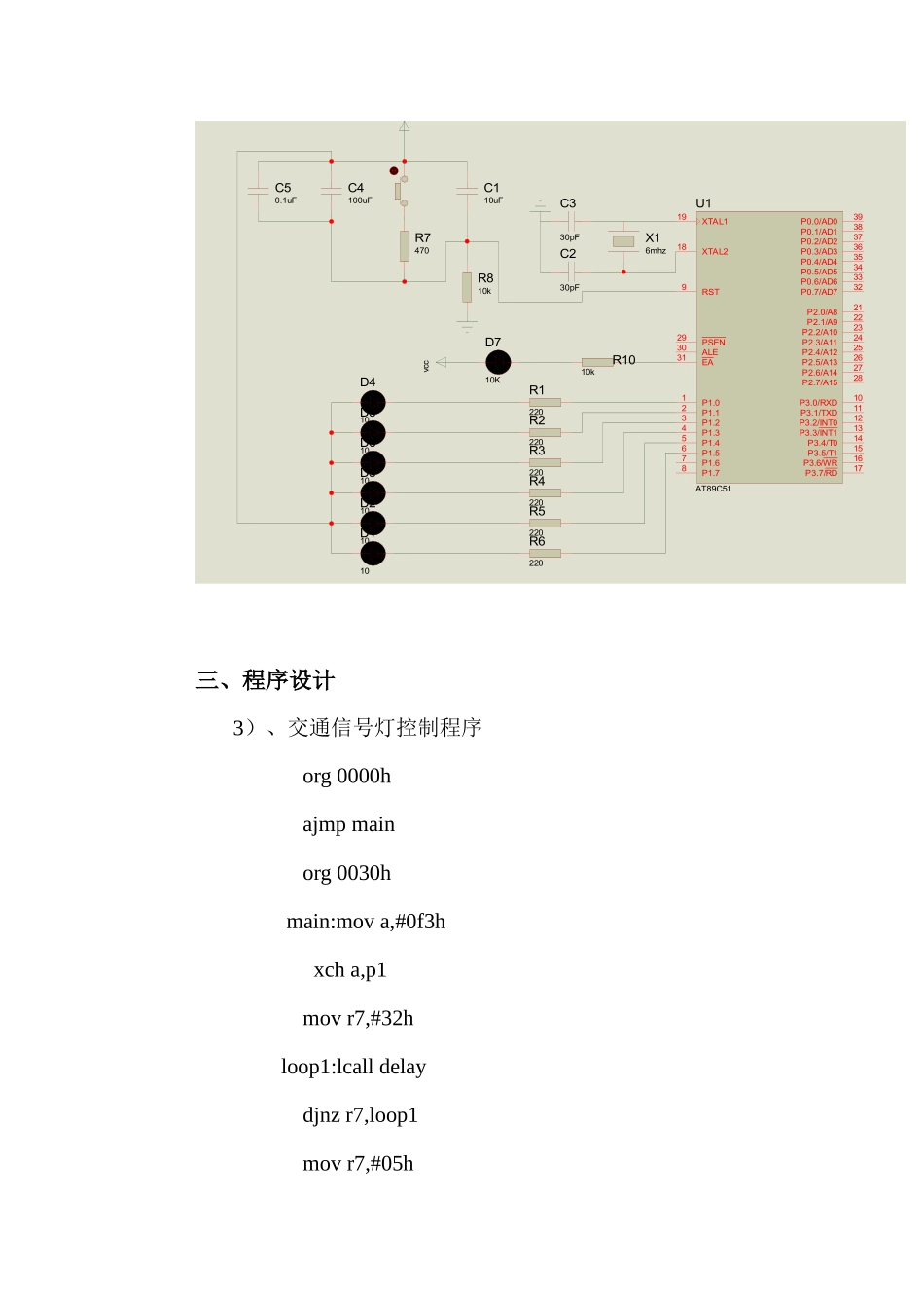 交通信号灯控制程序_第3页