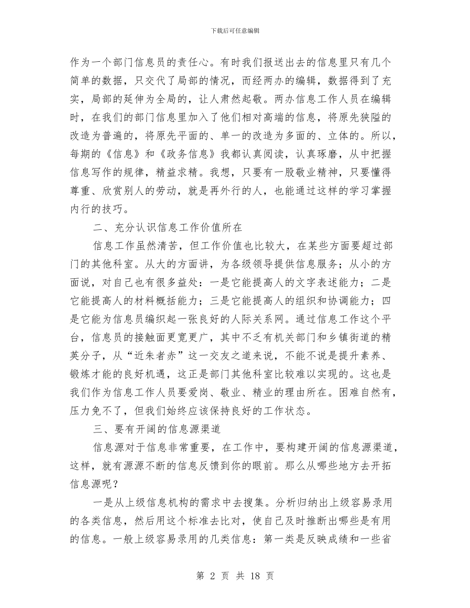 林业局长在信息工作报送会讲话与林业局长在党风廉政会发言汇编_第2页