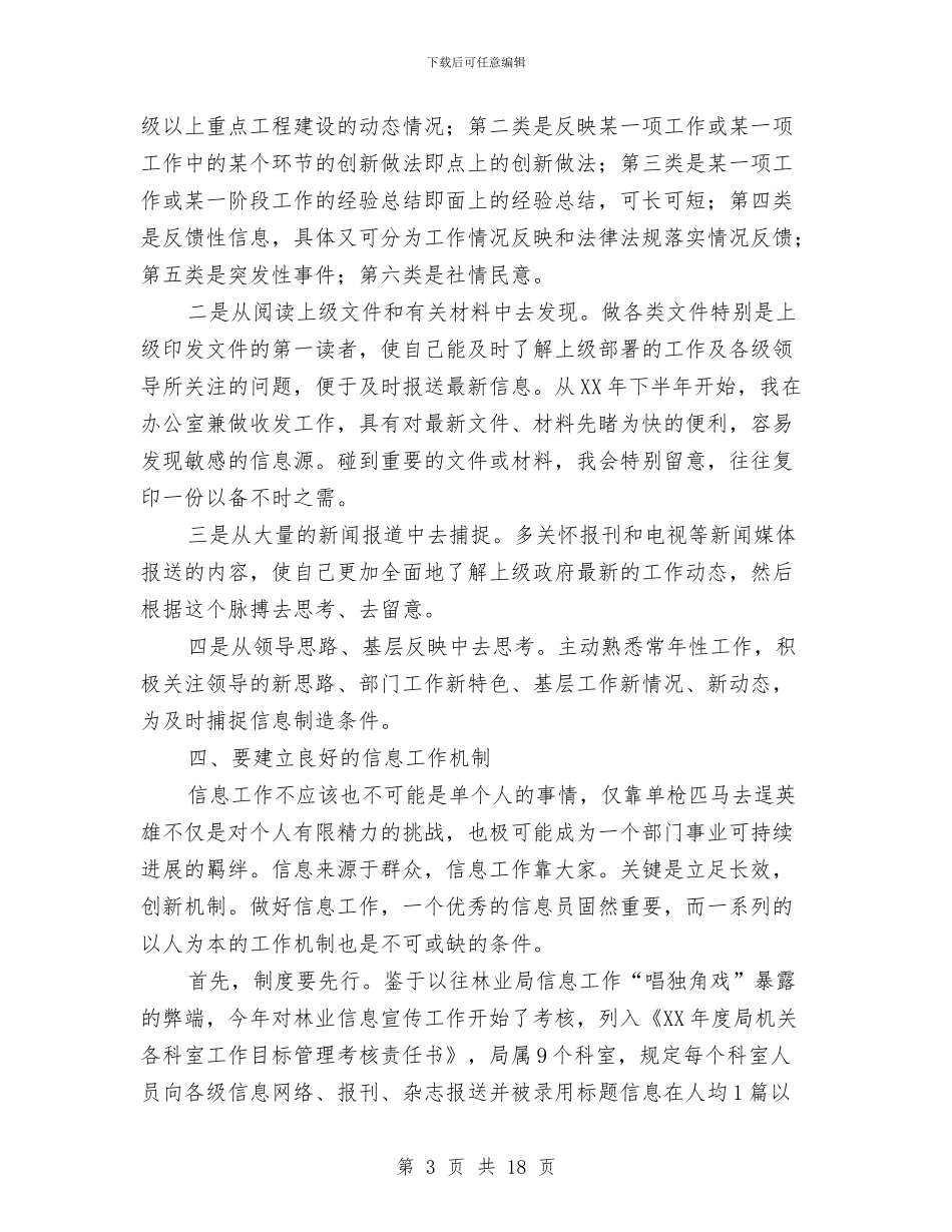 林业局长在信息工作报送会讲话与林业局长在党风廉政会发言汇编_第3页