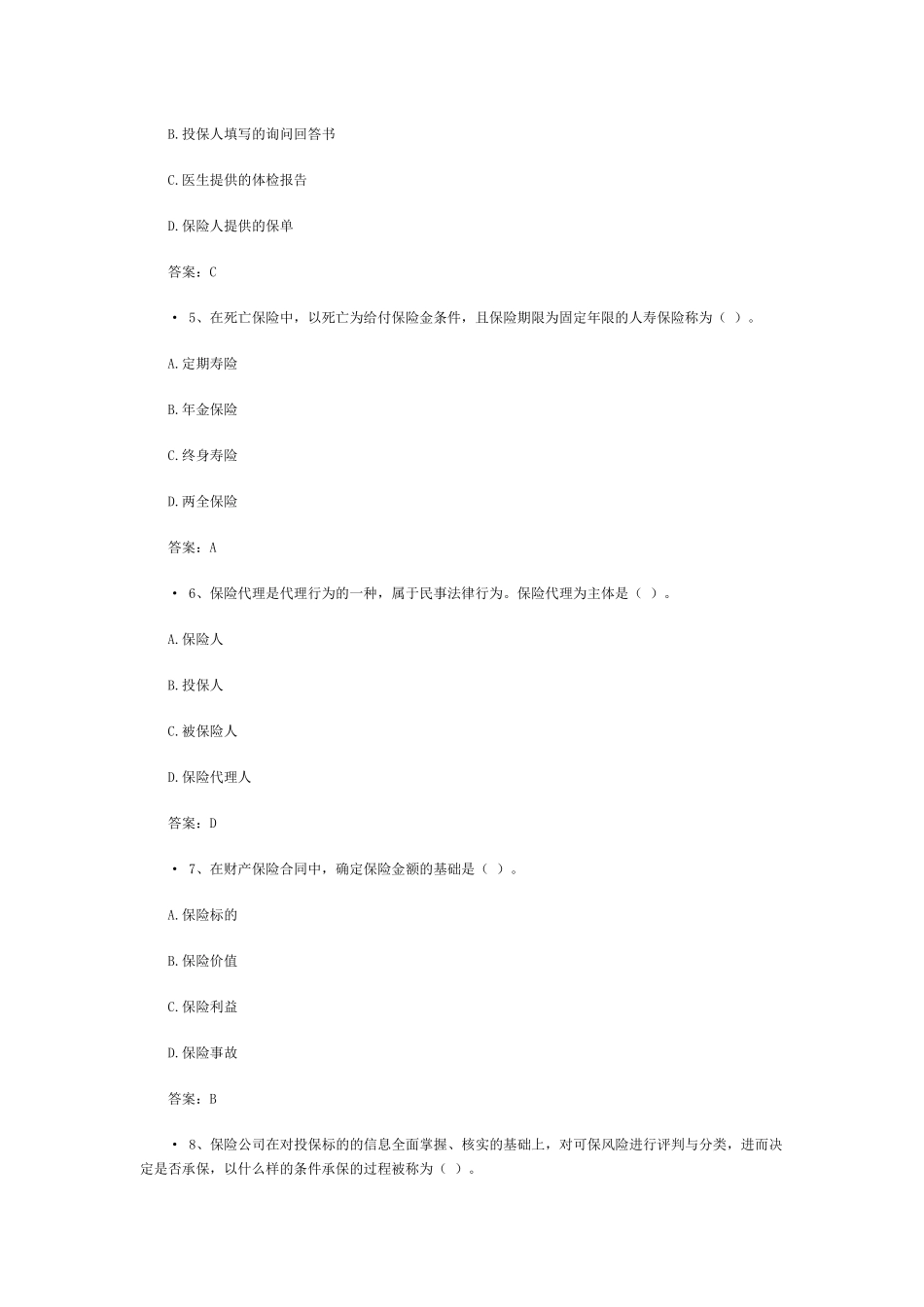 XXXX保险代理人考试真题_第2页