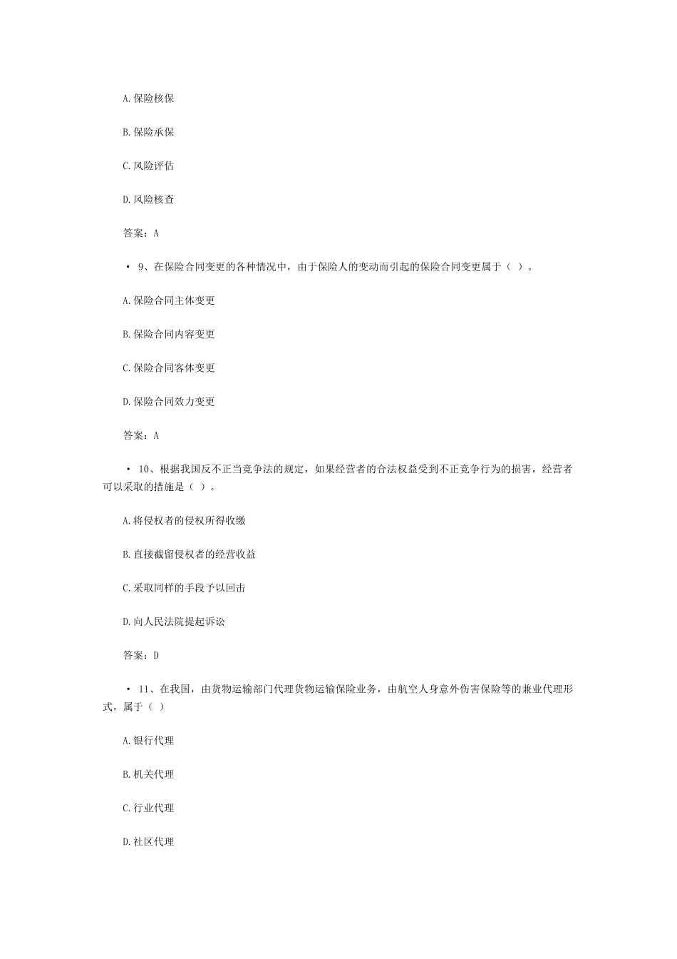 XXXX保险代理人考试真题_第3页