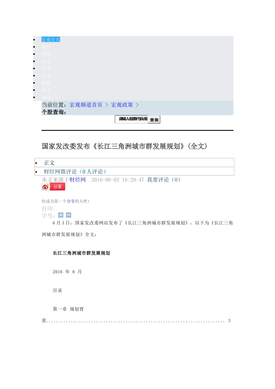 长三角城市群发展规划_第2页