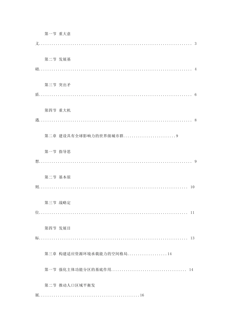 长三角城市群发展规划_第3页