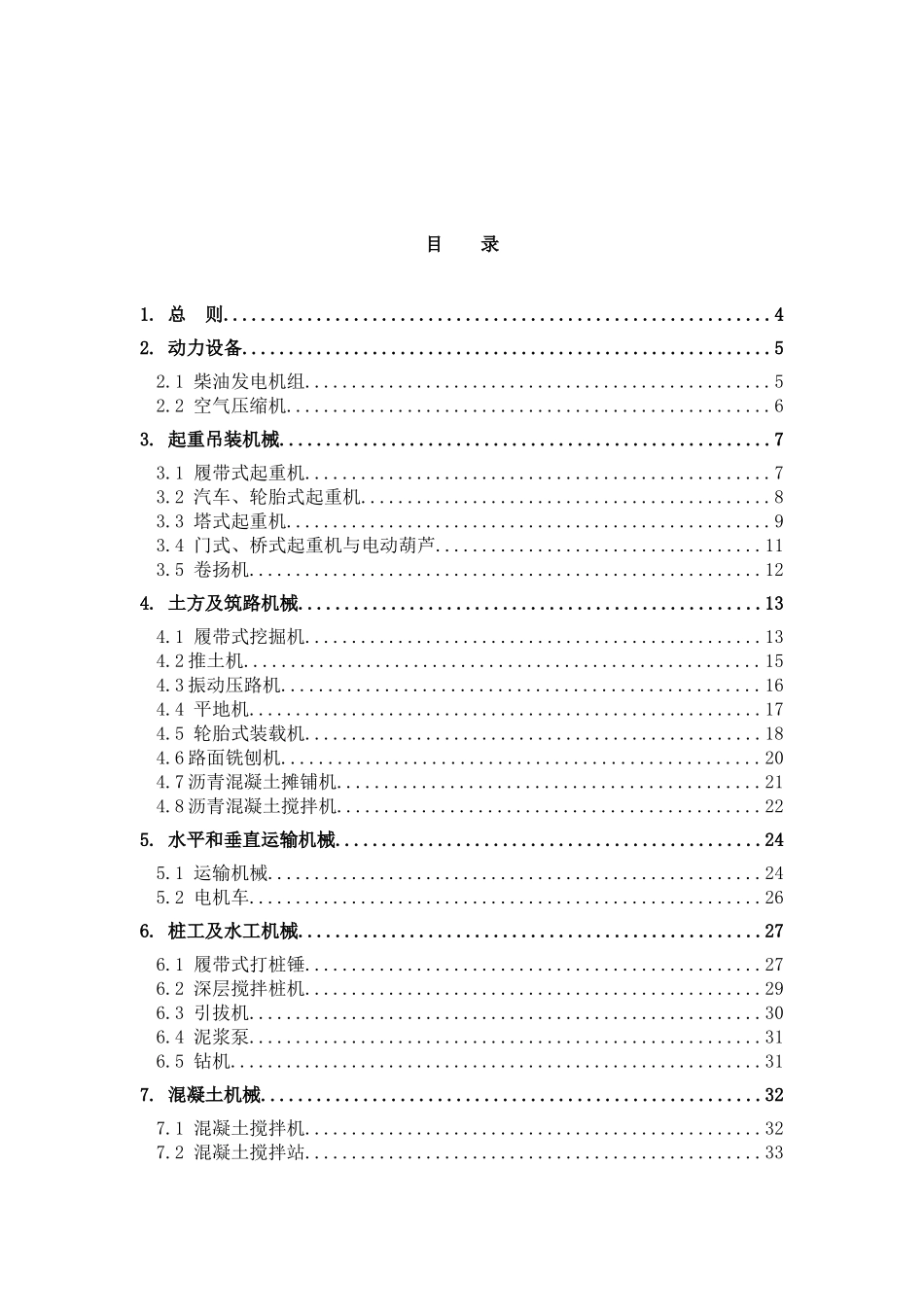 机械设备完好标准范本_第3页