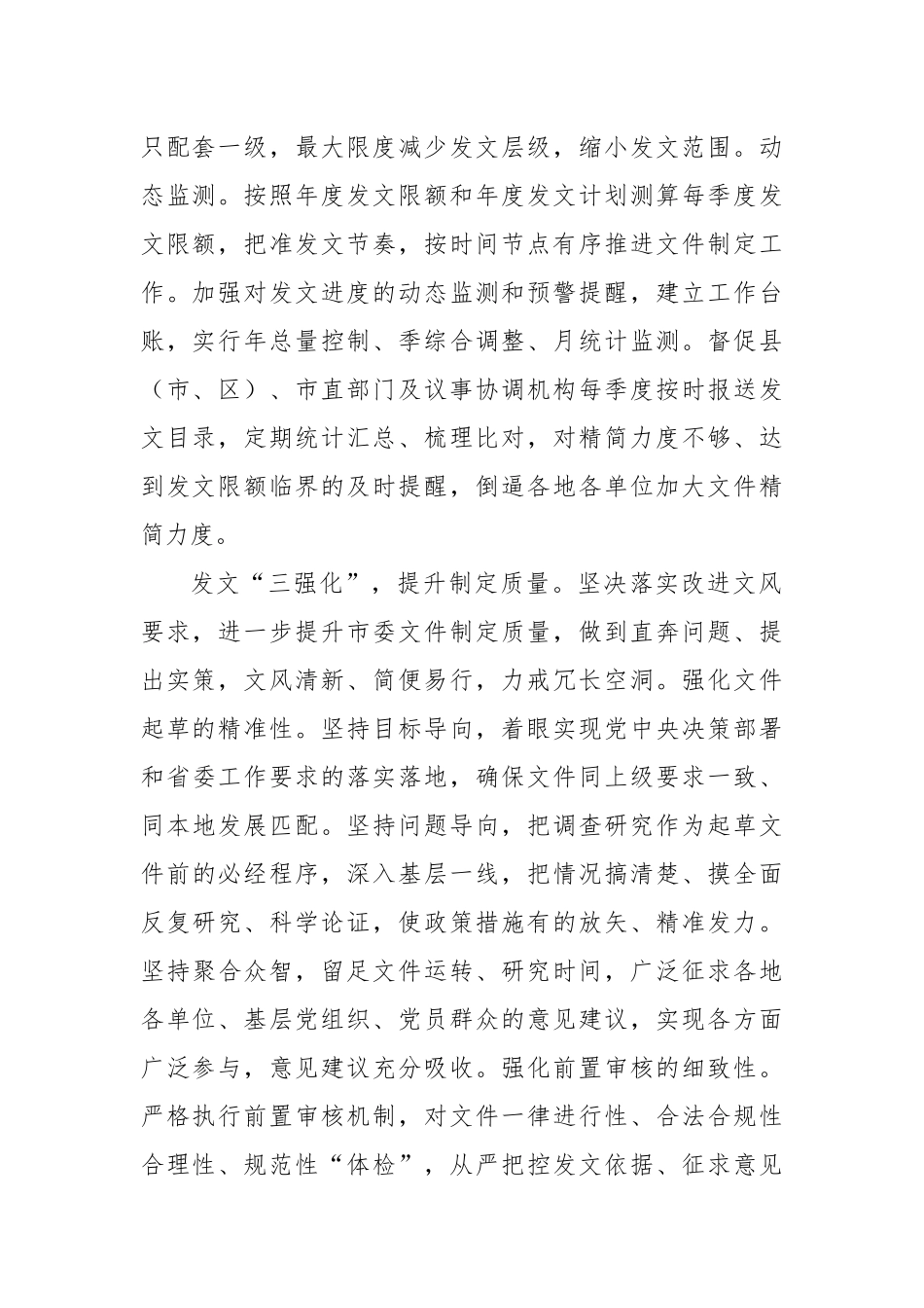 在基层减负工作专题推进会上的汇报发言（3篇）_第3页