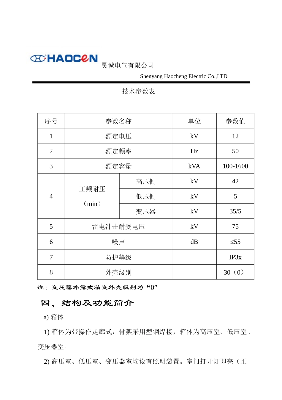 C沈阳昊诚电气设备有限公司_第2页