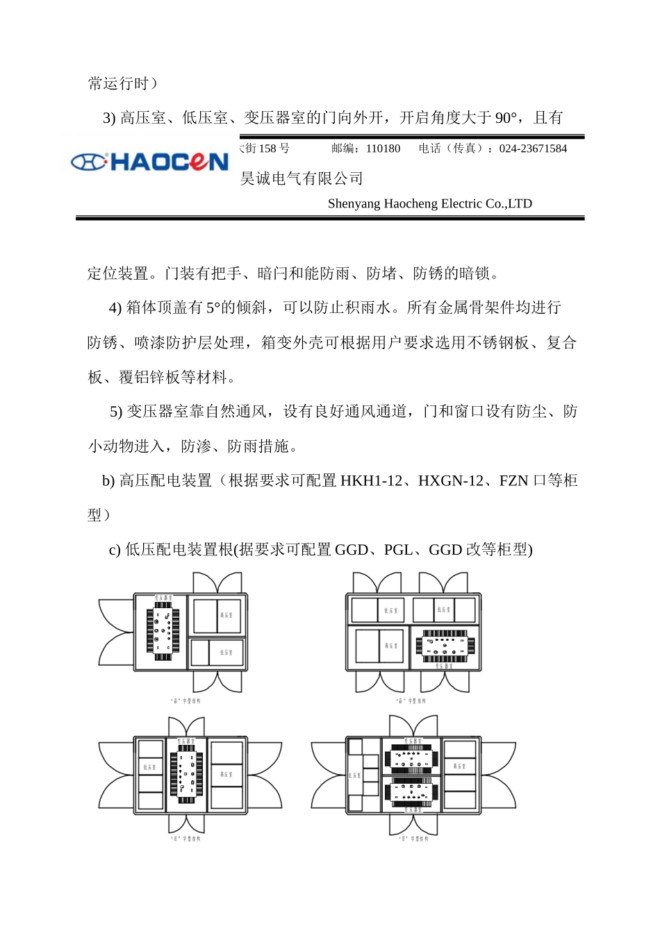 C沈阳昊诚电气设备有限公司_第3页