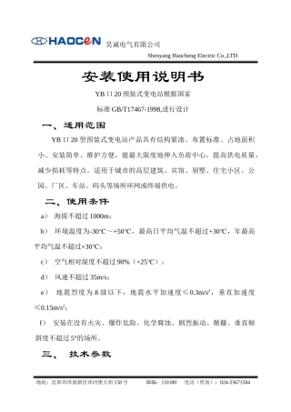 C沈阳昊诚电气设备有限公司