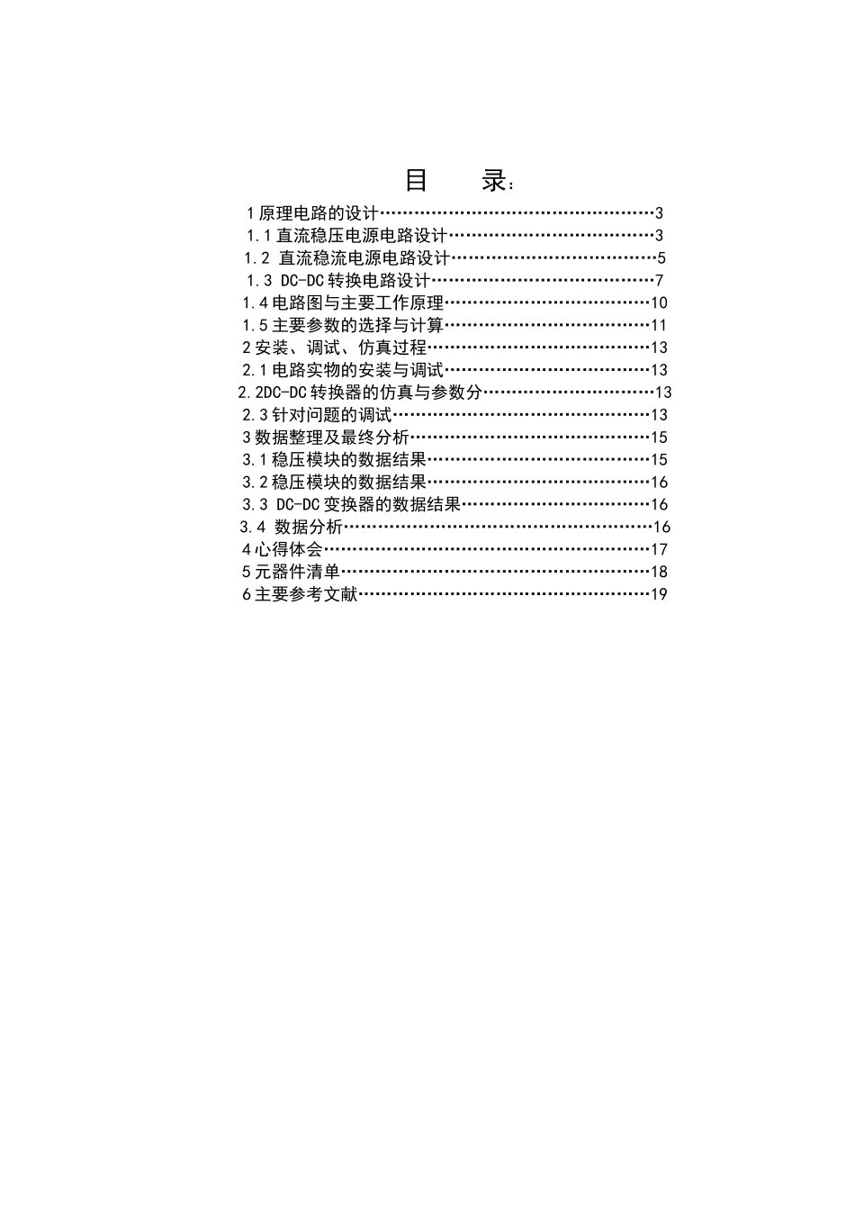 采用LM317三端稳压芯片的直流稳定电源的设计附件_第2页