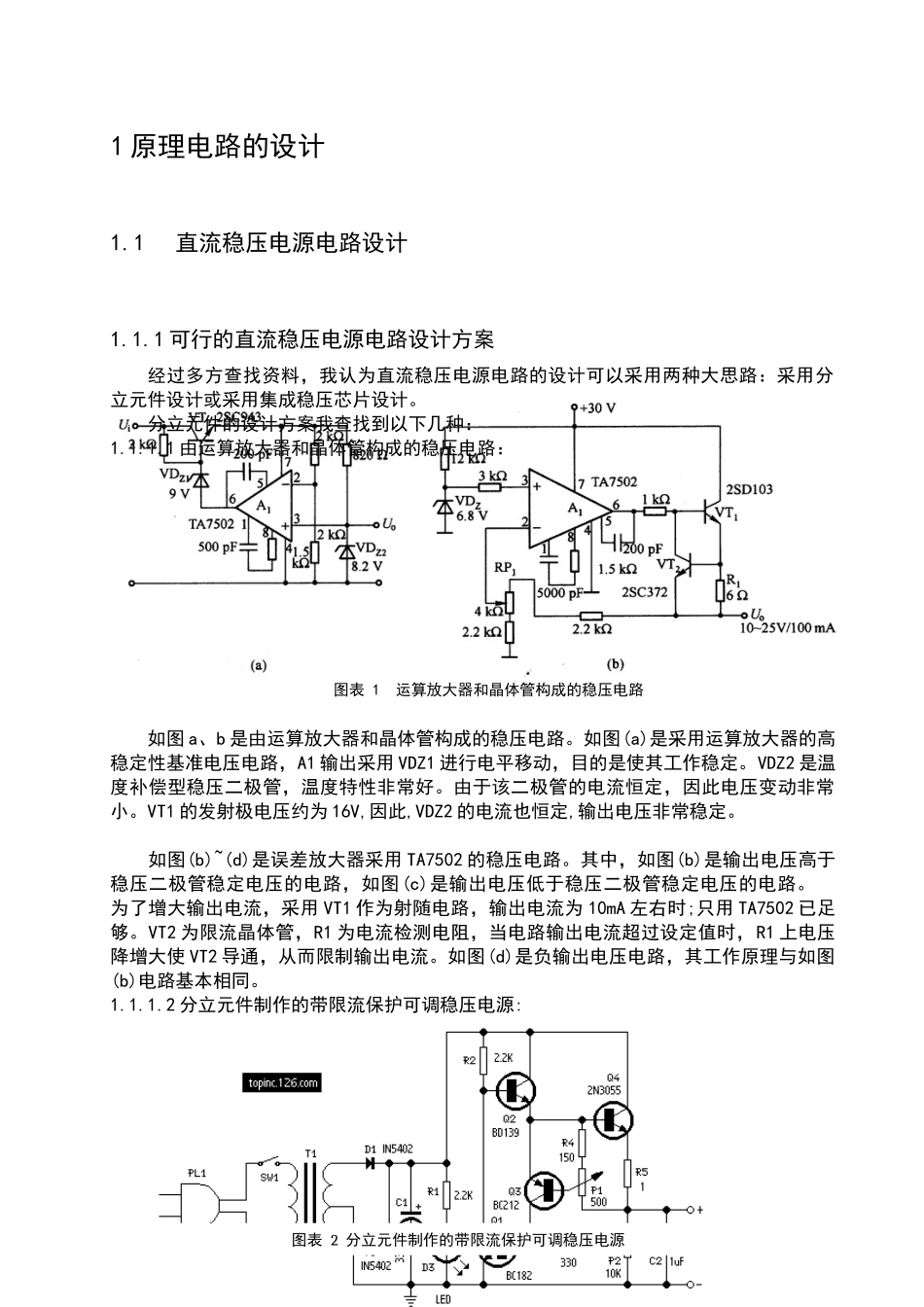 采用LM317三端稳压芯片的直流稳定电源的设计附件_第3页