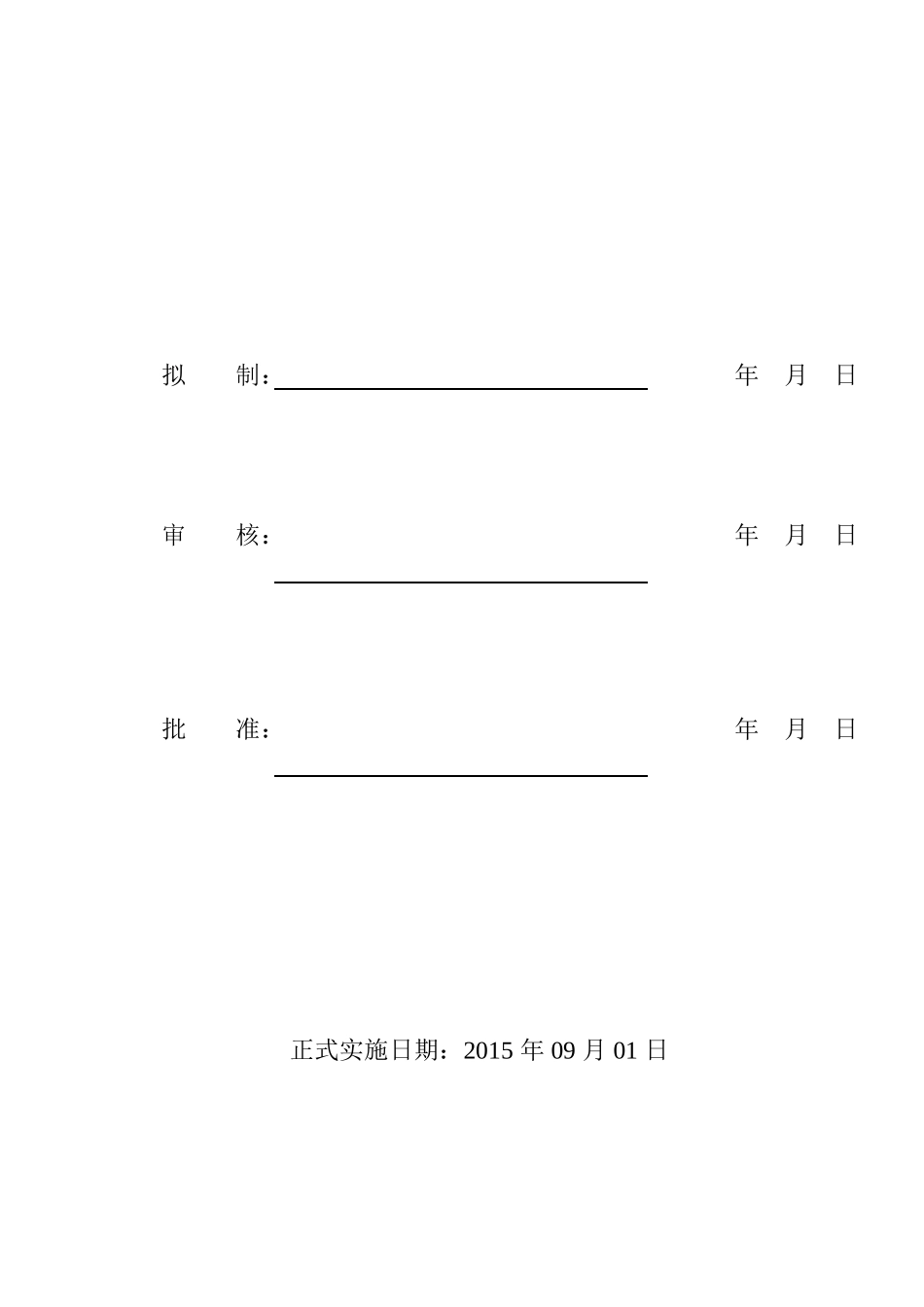 智能化工程安装与维修通用工艺_第2页