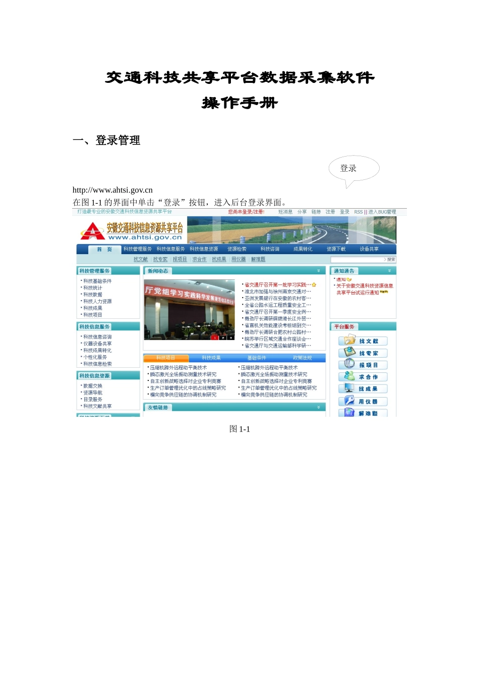 交通科技共享平台数据采集软件_第1页