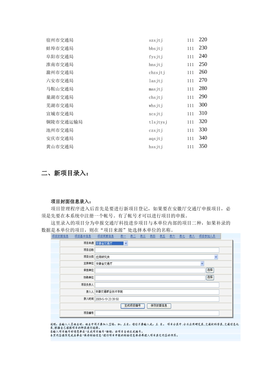 交通科技共享平台数据采集软件_第3页