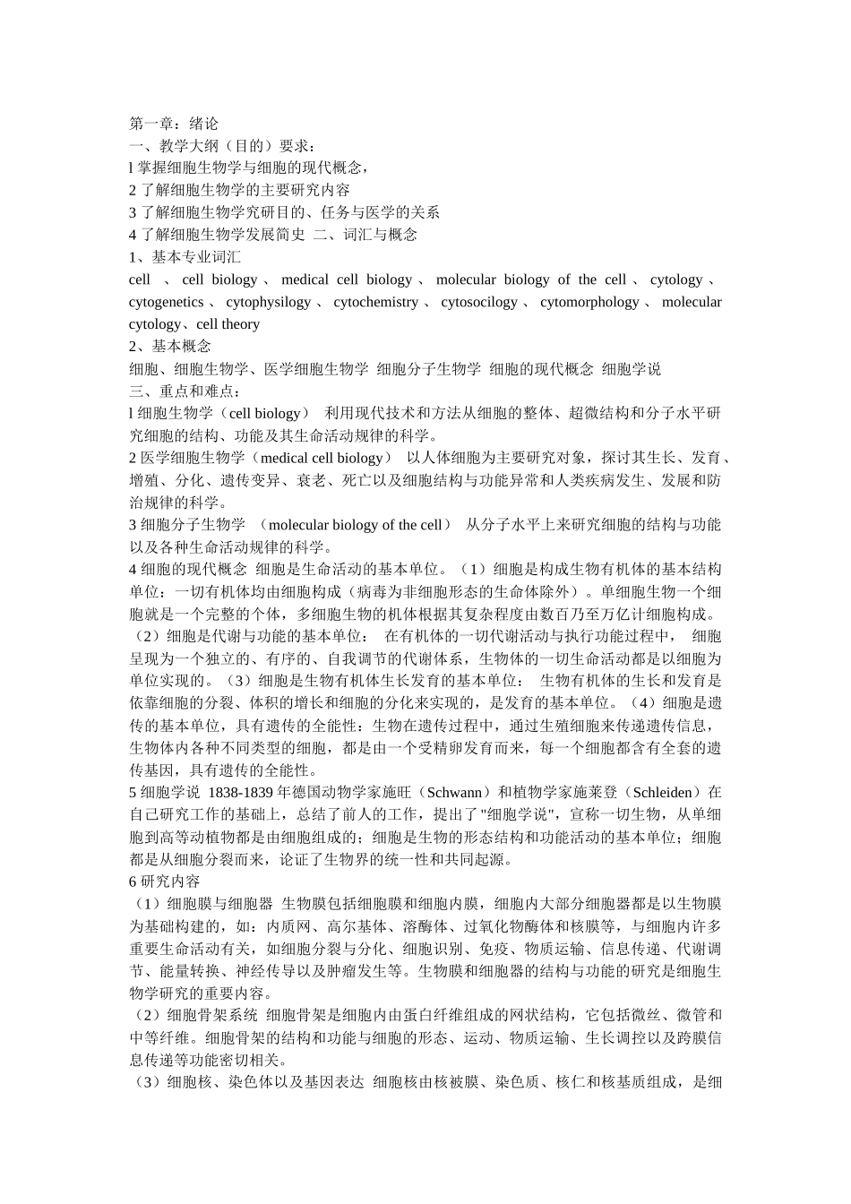 什么是细胞生物学_第1页