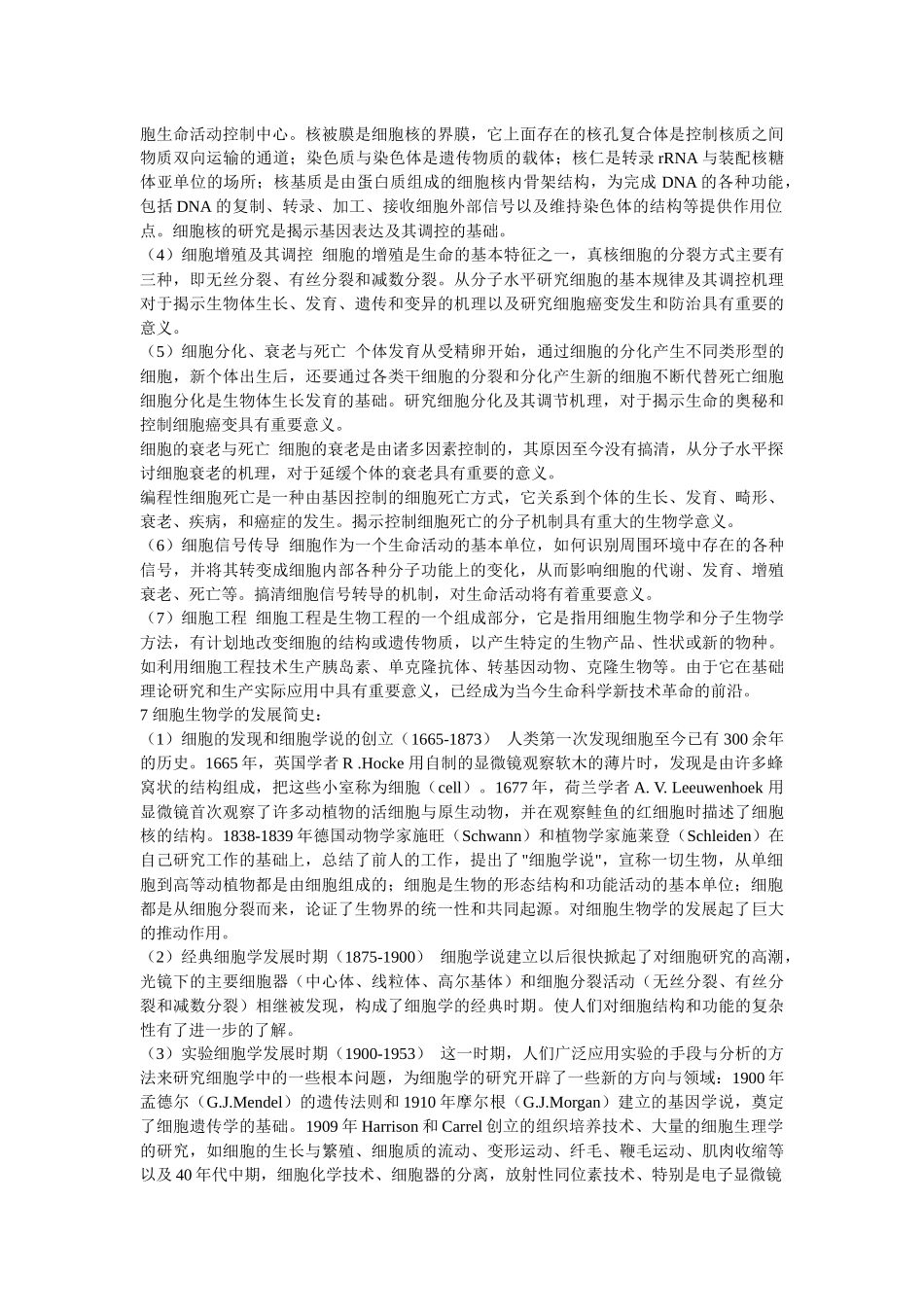 什么是细胞生物学_第2页
