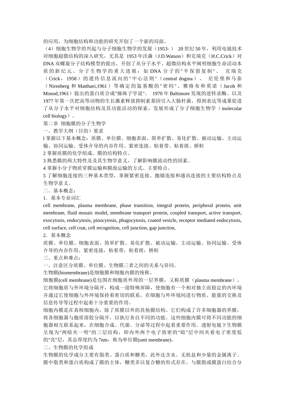 什么是细胞生物学_第3页