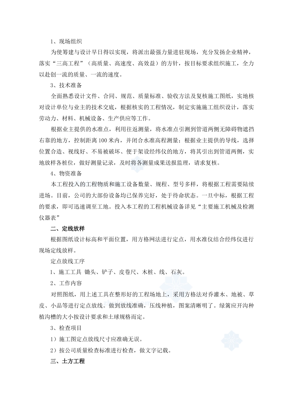 某科技园景观绿化工程施工组织设计_secret_第3页