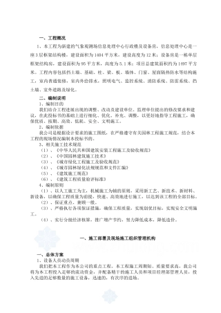 某科技园景观绿化工程施工组织设计_secret