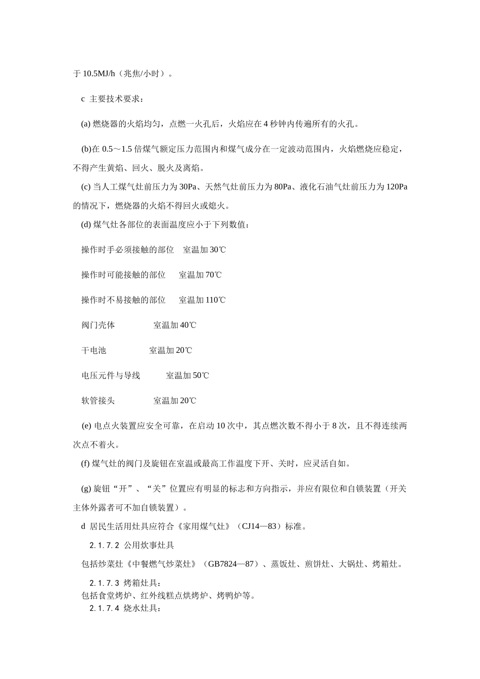 017室内燃气管道安装工艺(DOC14页)_第2页