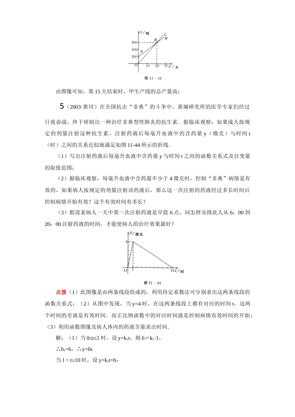 八年数学上第1单元用函数观点看方程(组)与不等式练..._第3页
