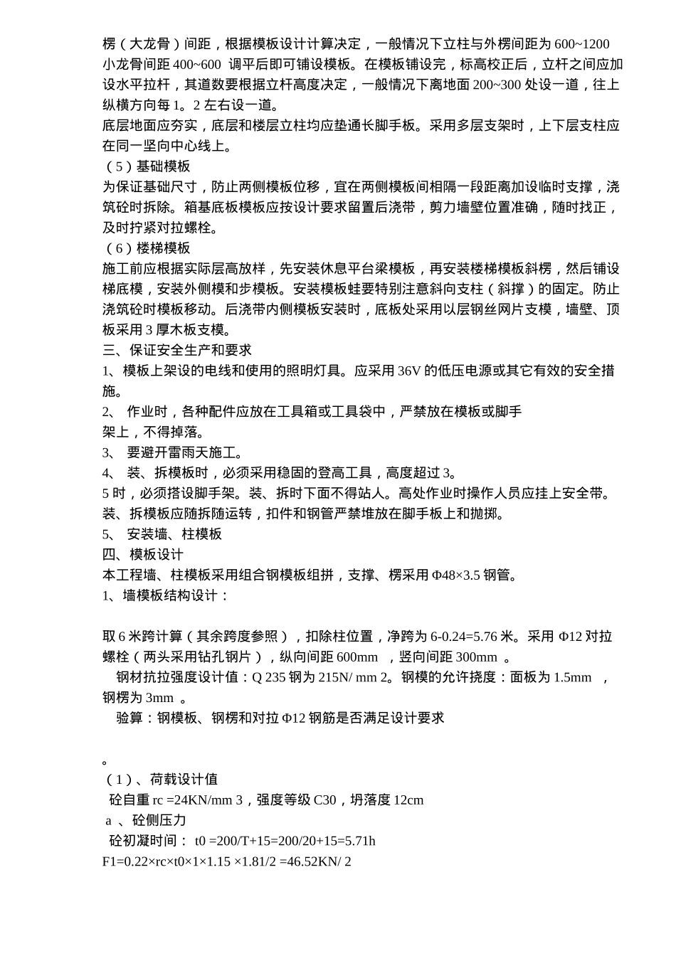 昆明市XX建筑公司第XX处XXX工程项目模板设计(doc9)(1)_第3页