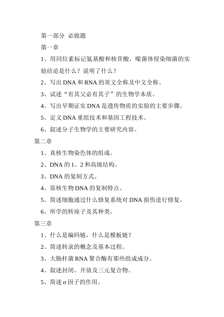 分子生物学48122849_第2页