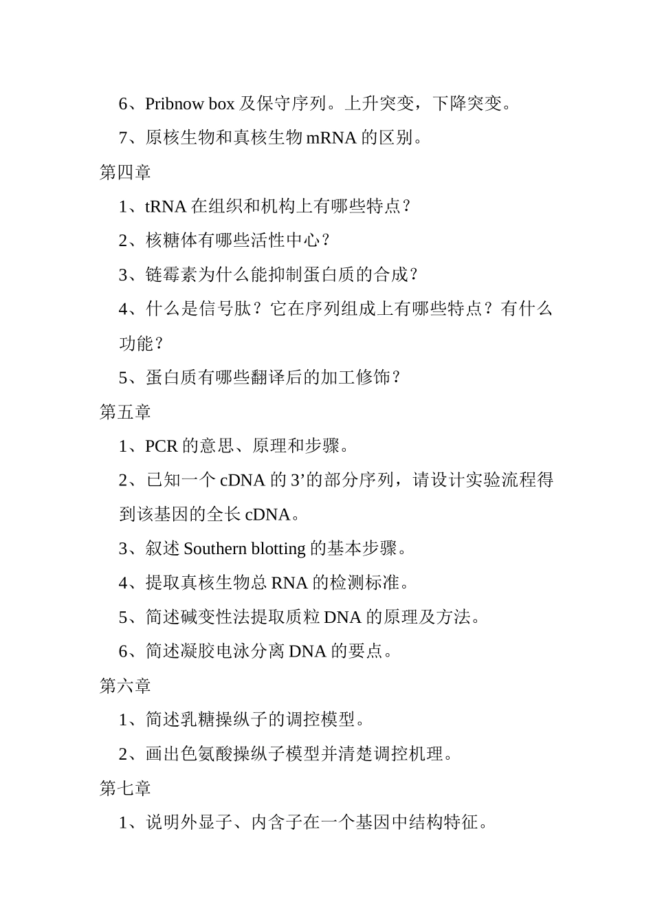 分子生物学48122849_第3页