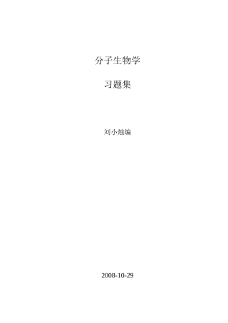 分子生物学48122849