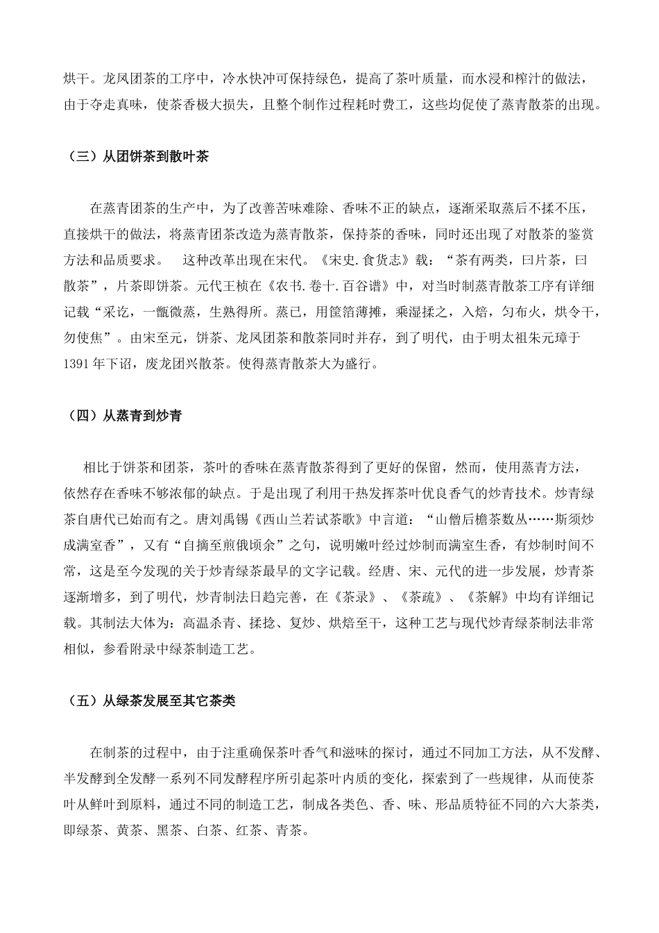 素语茶缘餐饮培训-中国茶叶史--christpkf_第2页