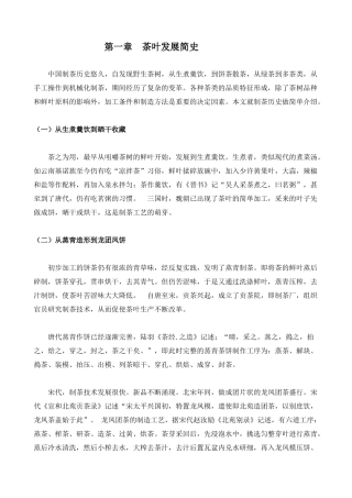 素语茶缘餐饮培训-中国茶叶史--christpkf