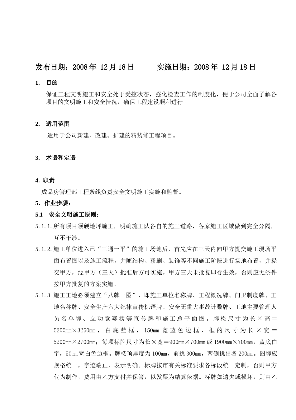 精装修安全文明施工作业指引_第2页