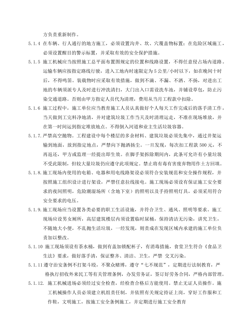 精装修安全文明施工作业指引_第3页