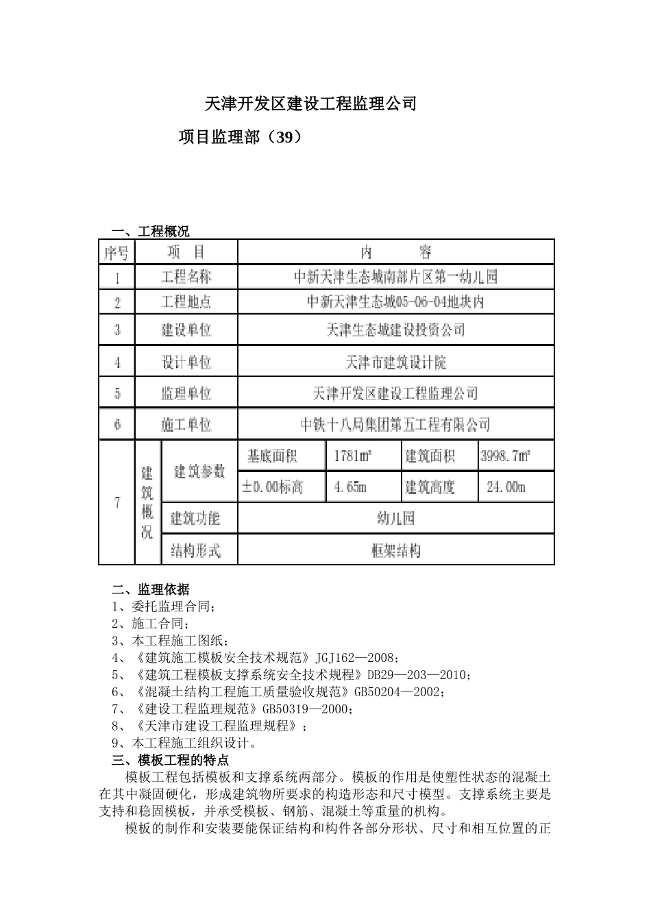某幼儿园模板工程监理交底_第2页