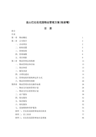 昆山巴比伦花园物业管理方案(陆家嘴)(1)