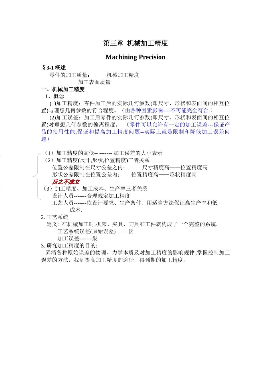 第三章 机械加工精度_第1页