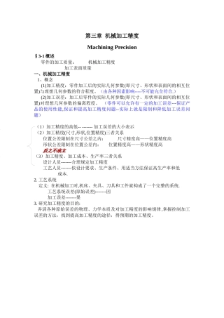 第三章 机械加工精度