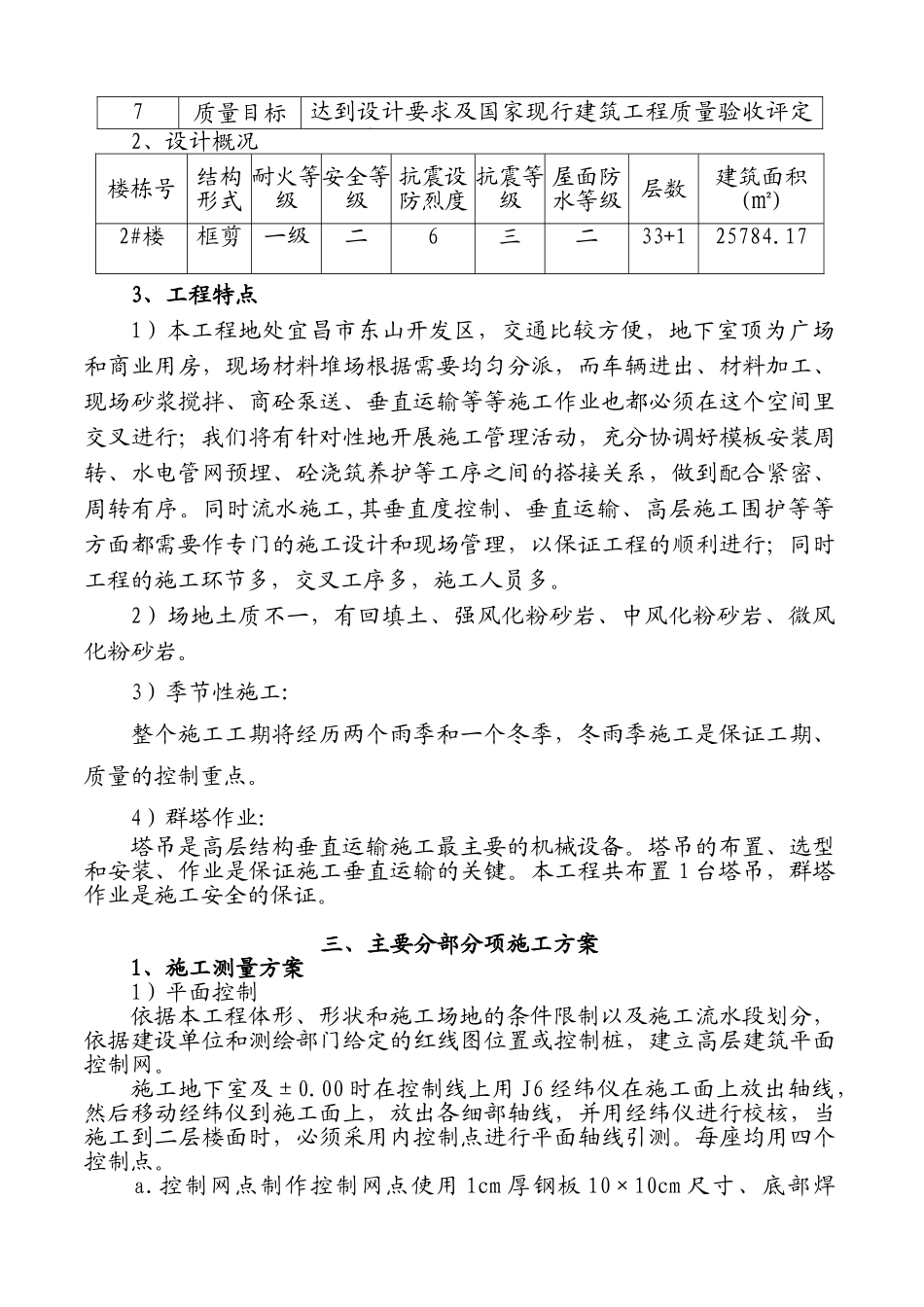 清风华园2_楼施工组织设计(DOC183页)_第2页