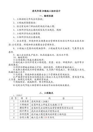 清风华园2_楼施工组织设计(DOC183页)