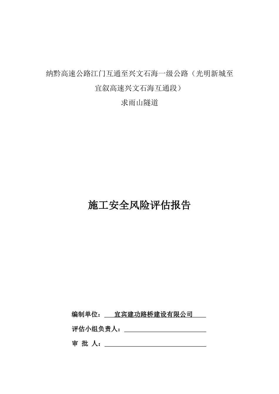 隧道-施工安全风险评估报告分析_第2页