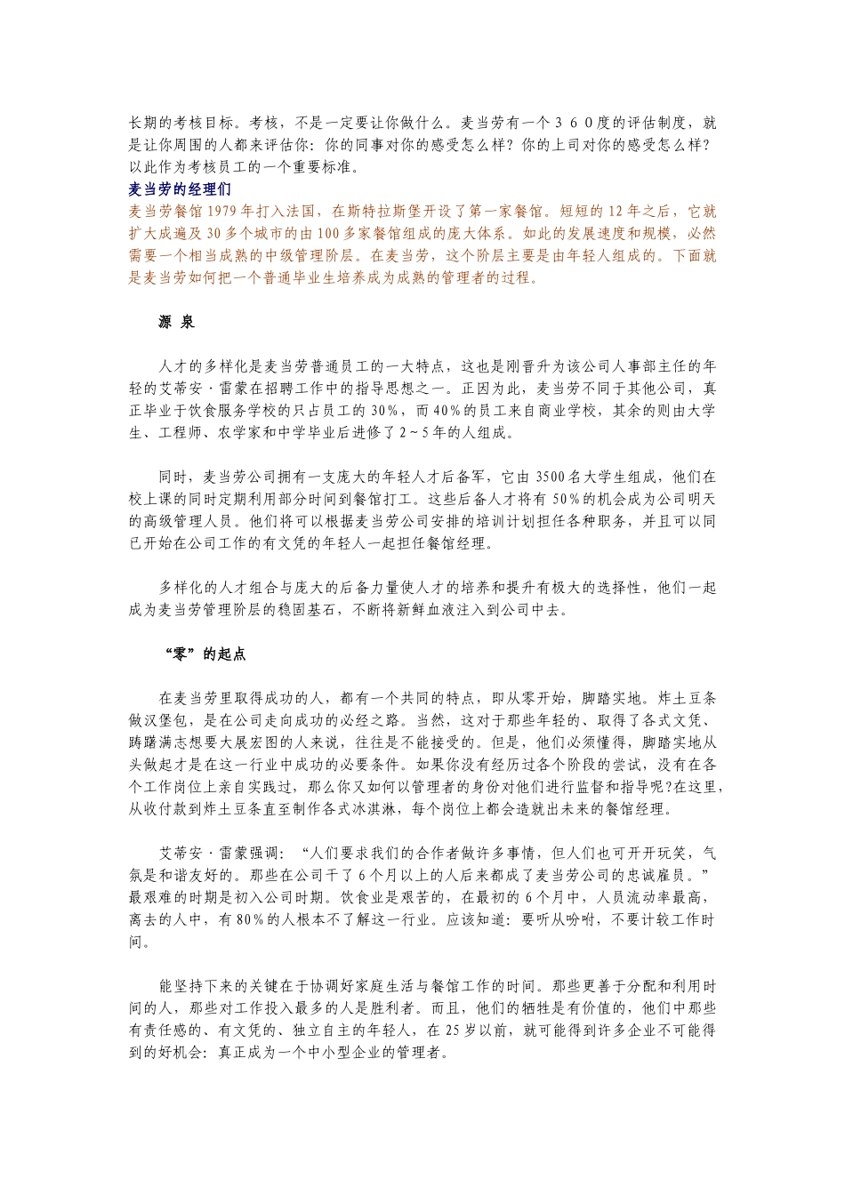 某餐饮公司的人力资源管理教材_第3页