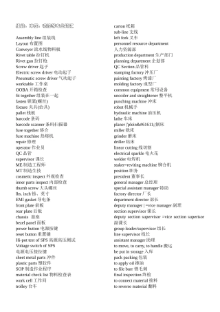 机械专业术语(英语)