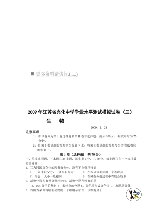 江苏省兴化中学生物测试模拟试卷