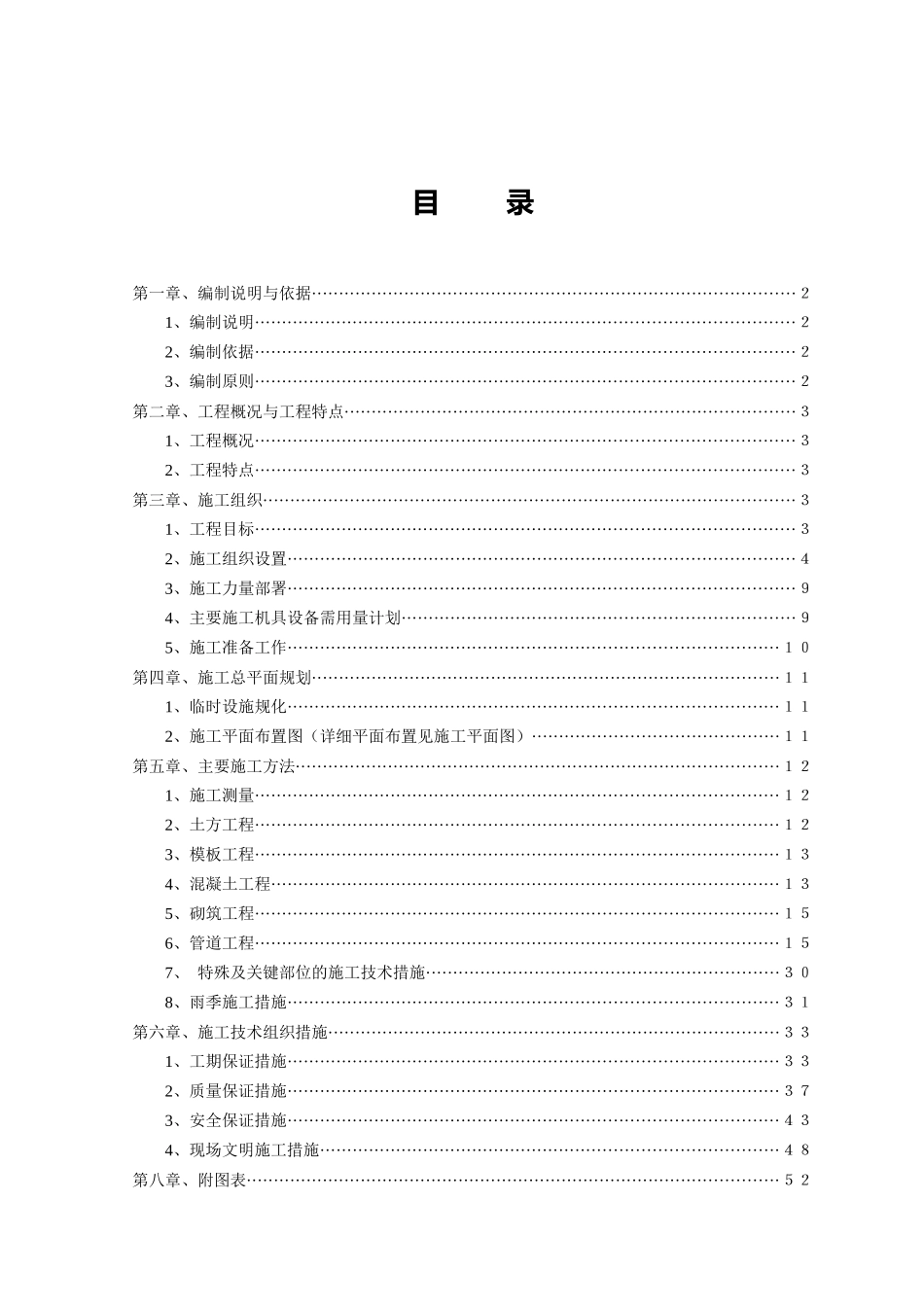 邢台德龙机械轧辊公司厂区动力管道及铸造分厂浇筑坑通风管道工程_第2页