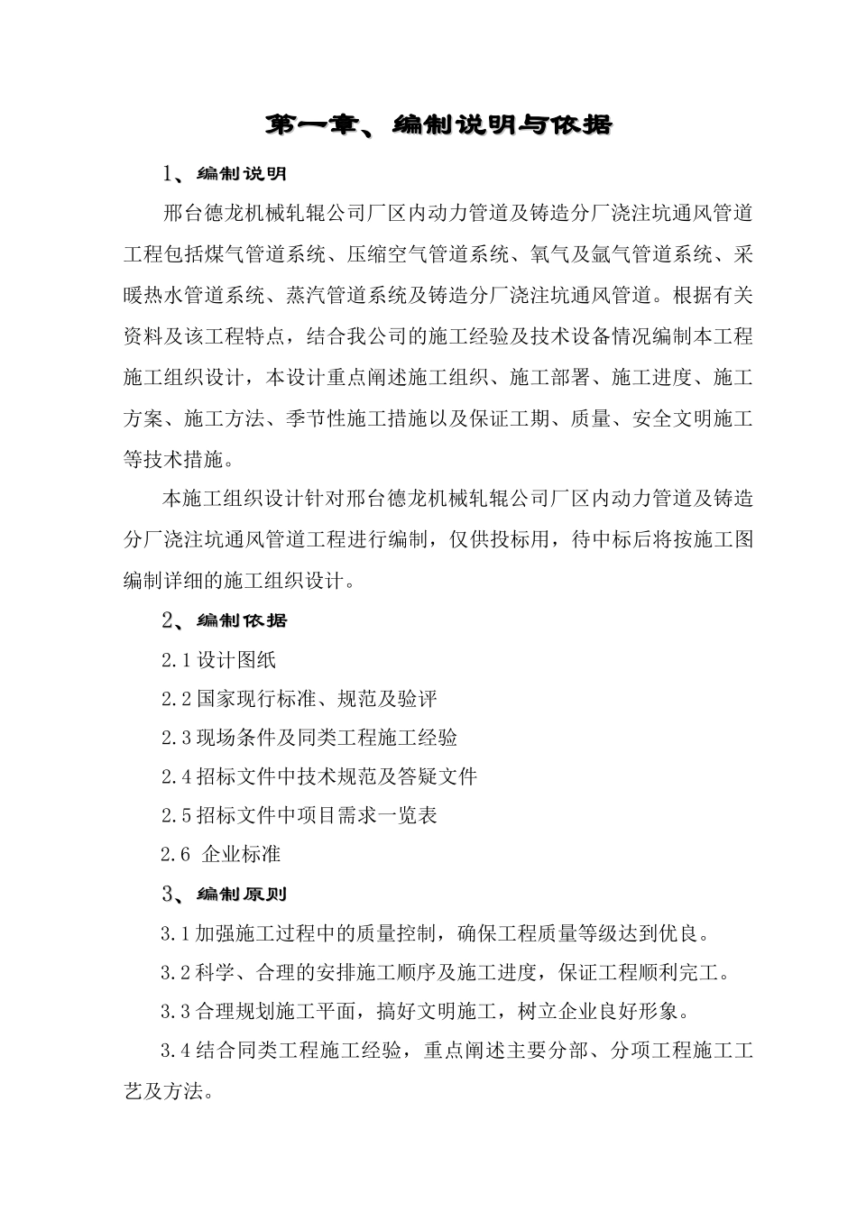 邢台德龙机械轧辊公司厂区动力管道及铸造分厂浇筑坑通风管道工程_第3页