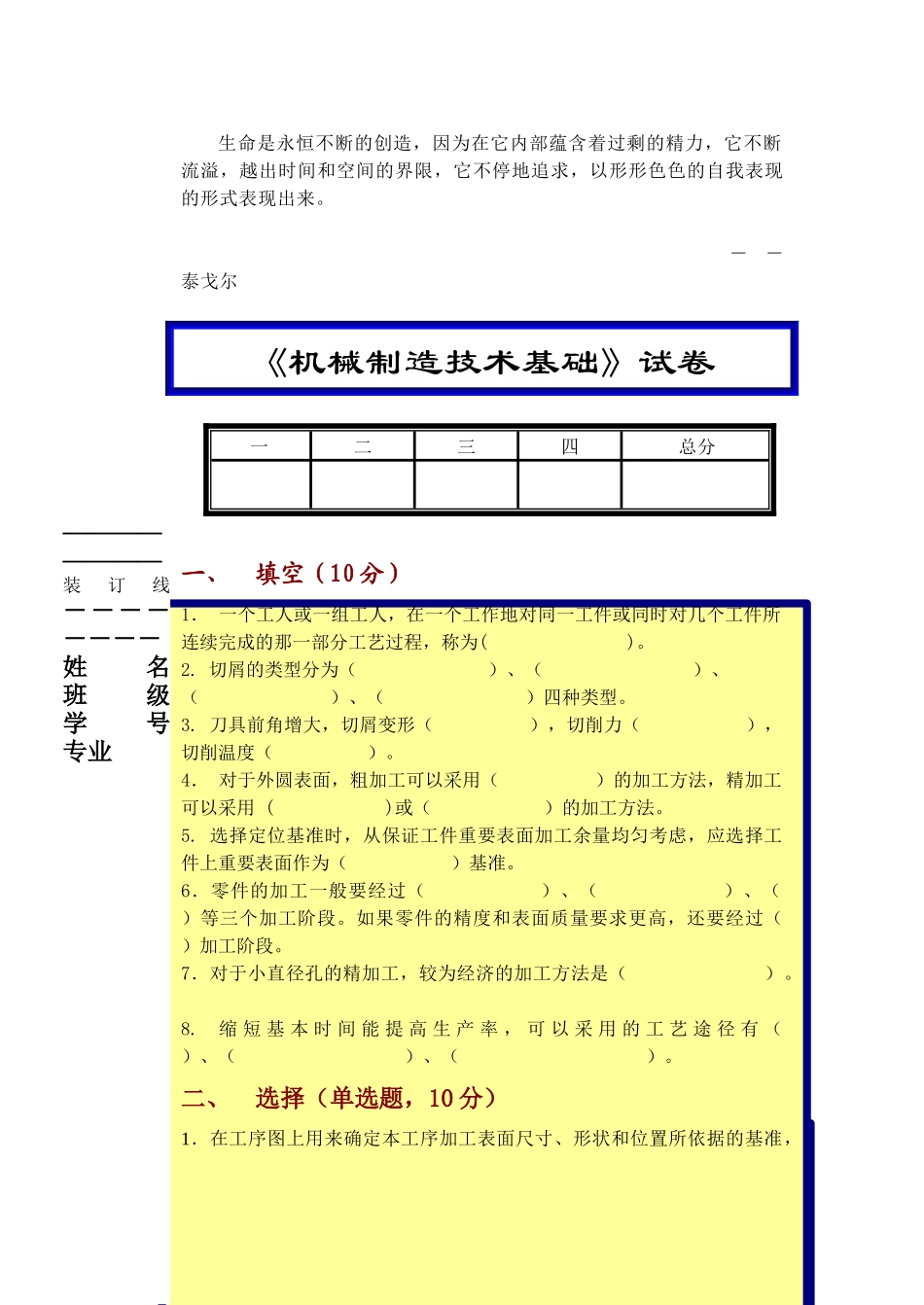Nxzhug吉林大学机械制造技术基础试卷_第1页