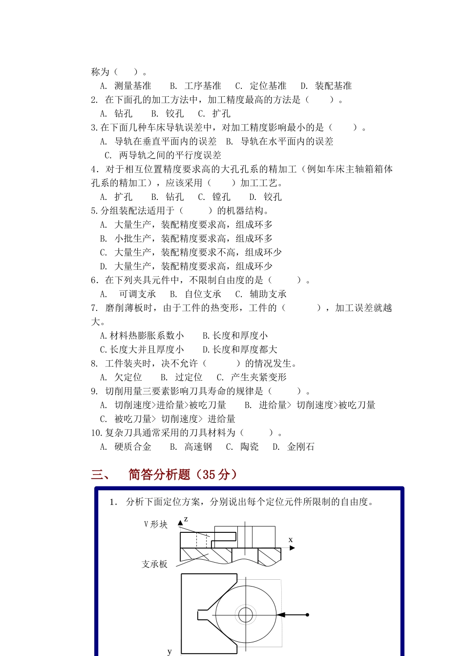Nxzhug吉林大学机械制造技术基础试卷_第2页