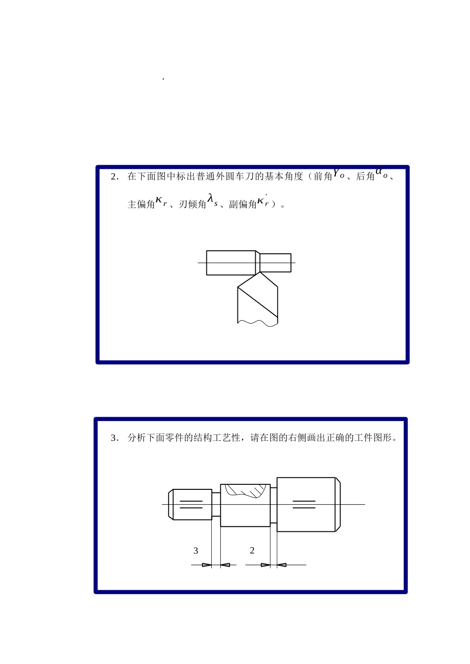 Nxzhug吉林大学机械制造技术基础试卷_第3页
