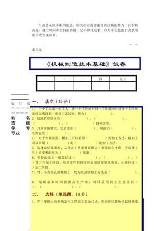 Nxzhug吉林大学机械制造技术基础试卷